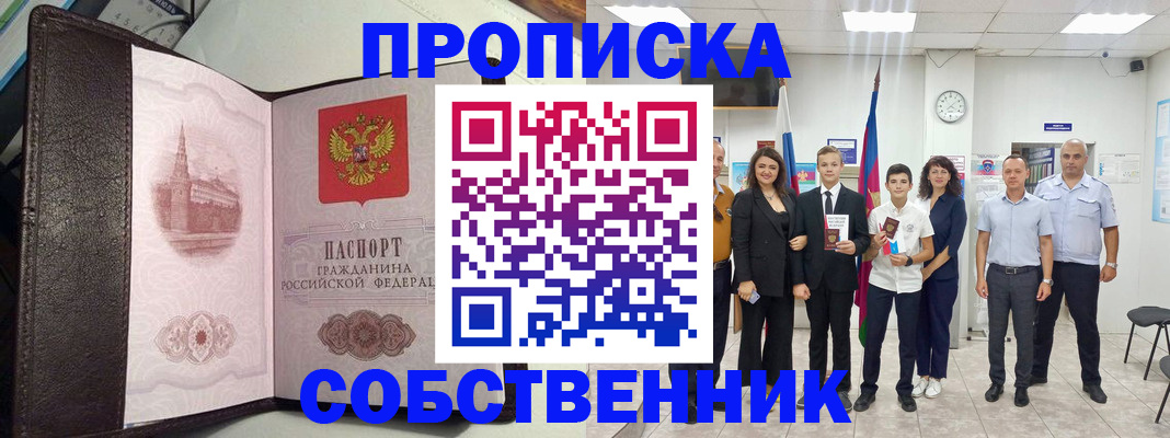 временная регистрация собственник в Красноперекопске