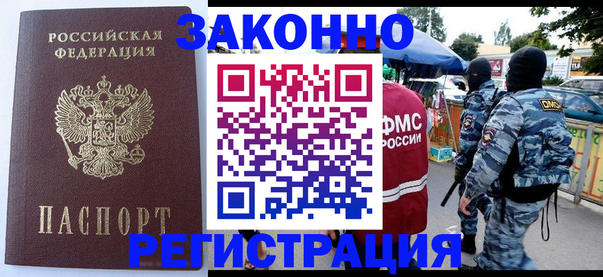 временная регистрация законно в Красноперекопске